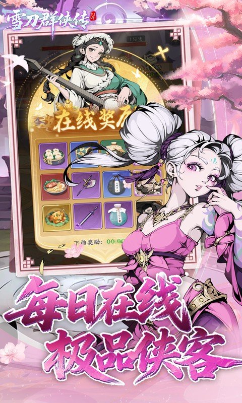 雪刀群侠传手游